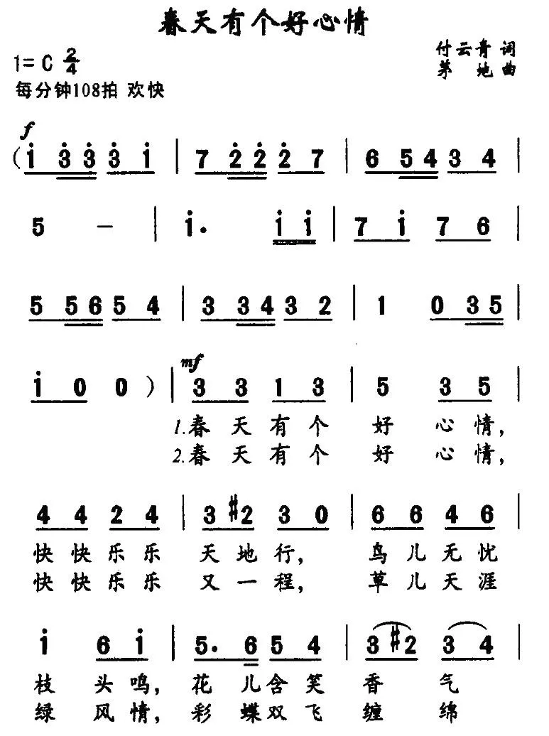 春天有个好心情