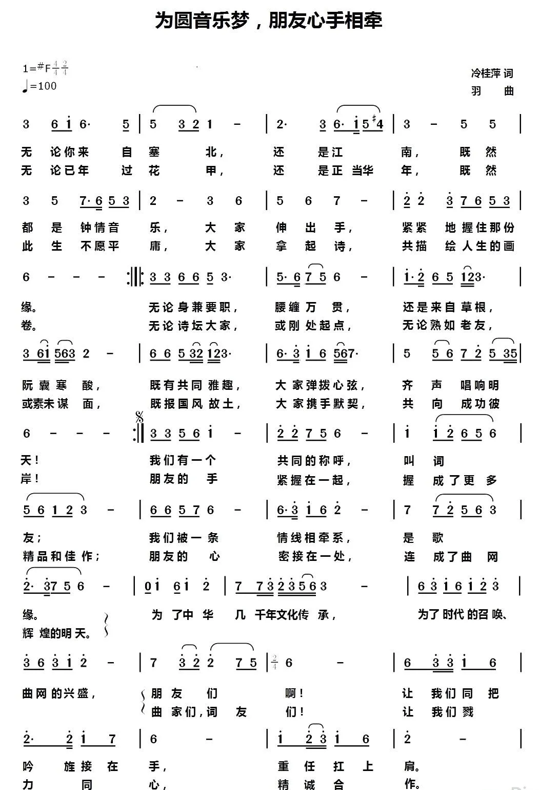 为圆音乐梦，朋友心手相牵