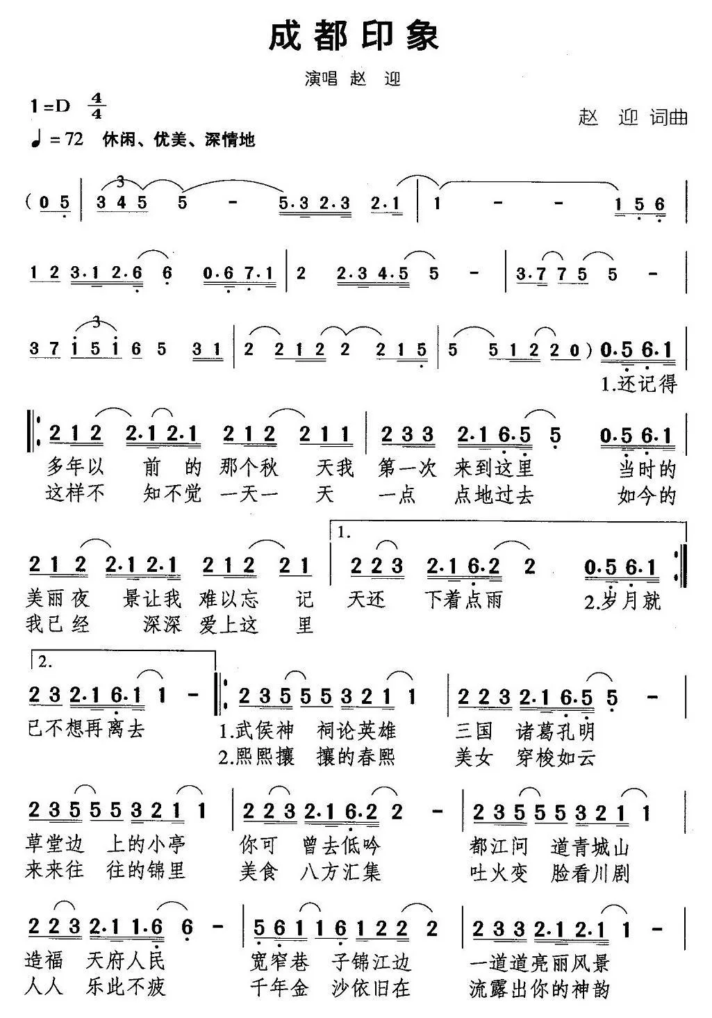 成都印象