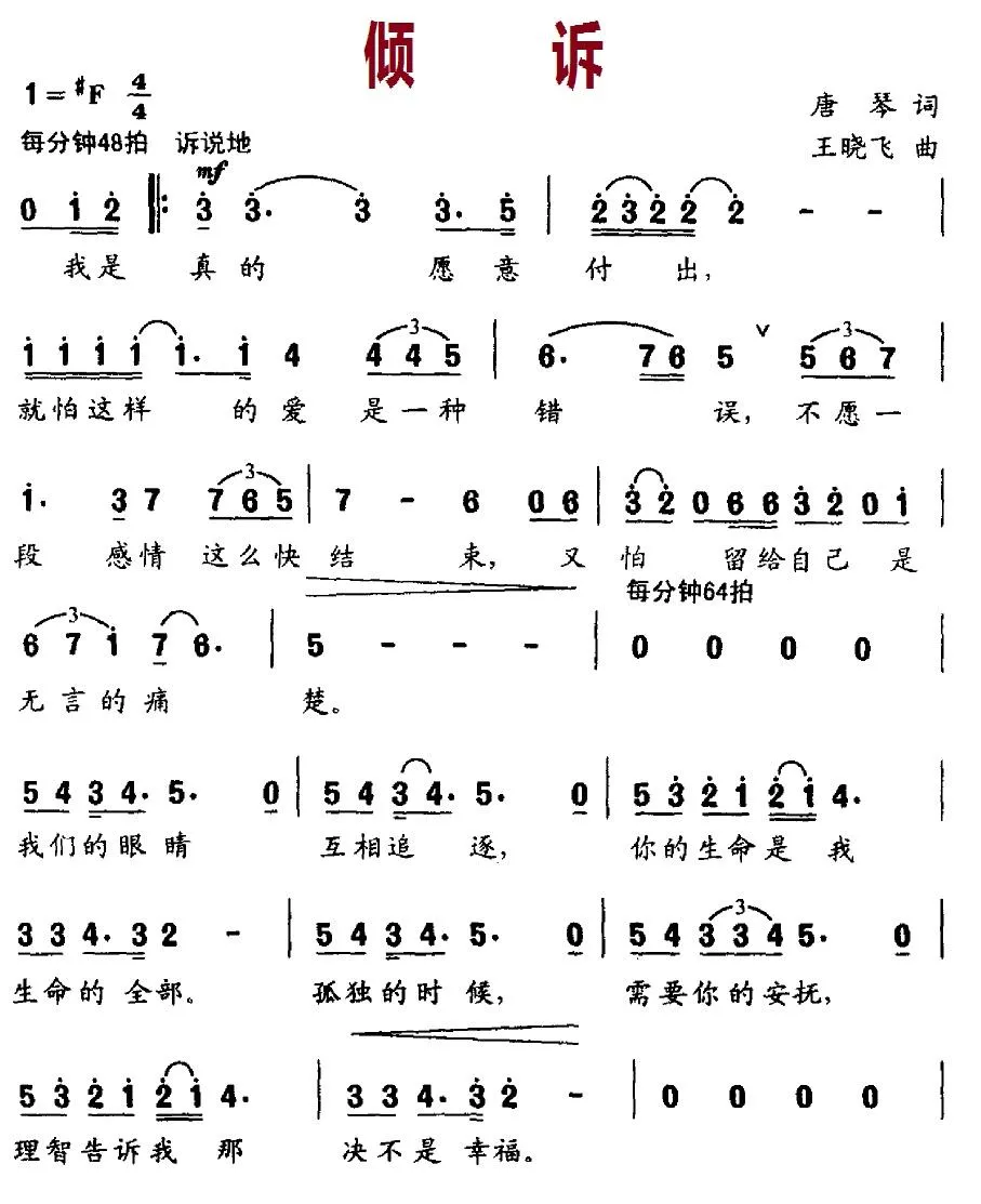 倾诉（唐琴词 王晓飞曲）