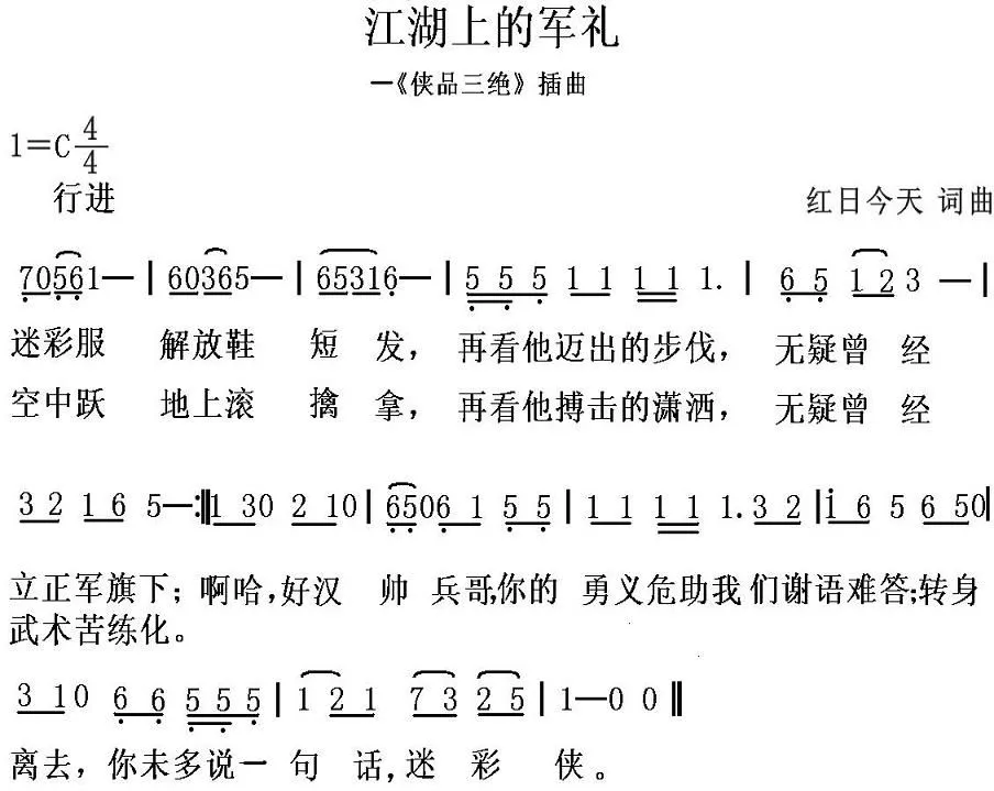 江湖上的军礼