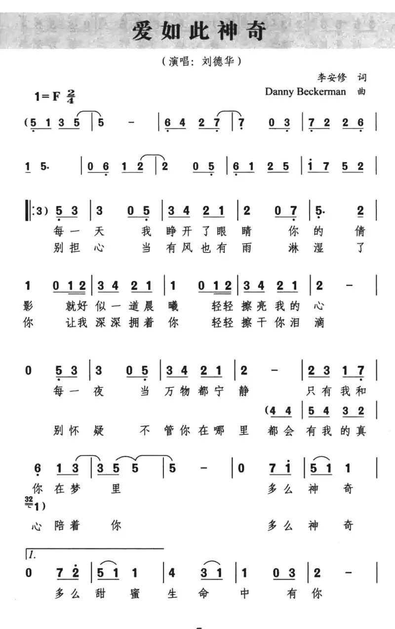 爱如此神奇