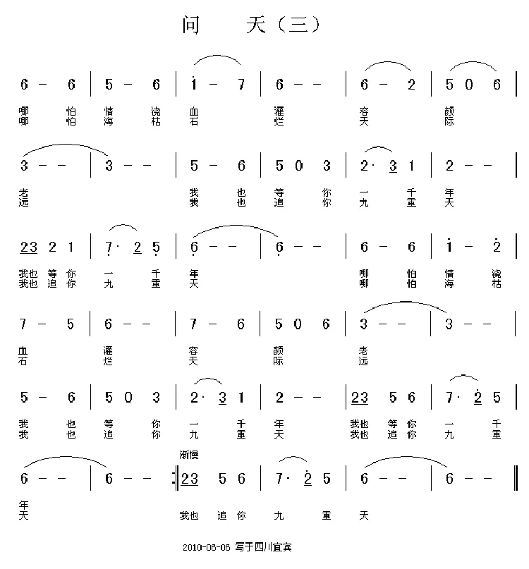 问天（三 [姚玉凤词 铁君曲]）