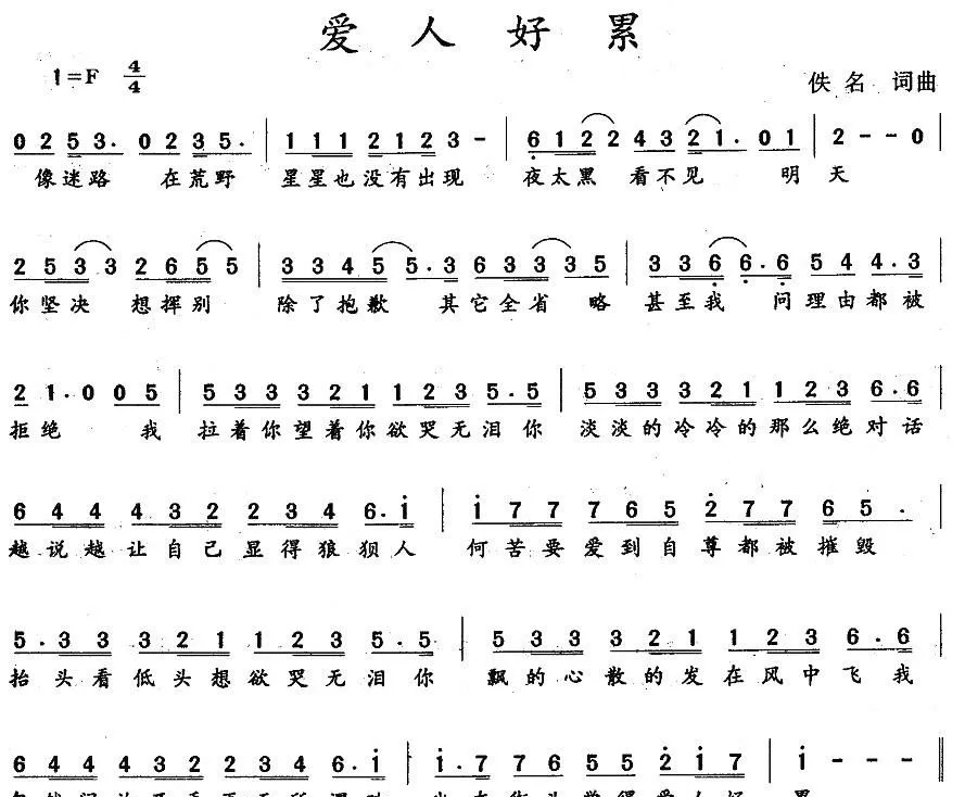 爱人好累