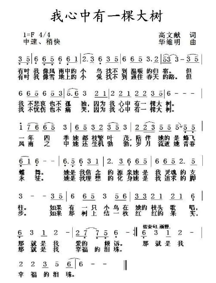 我心中有一棵大树
