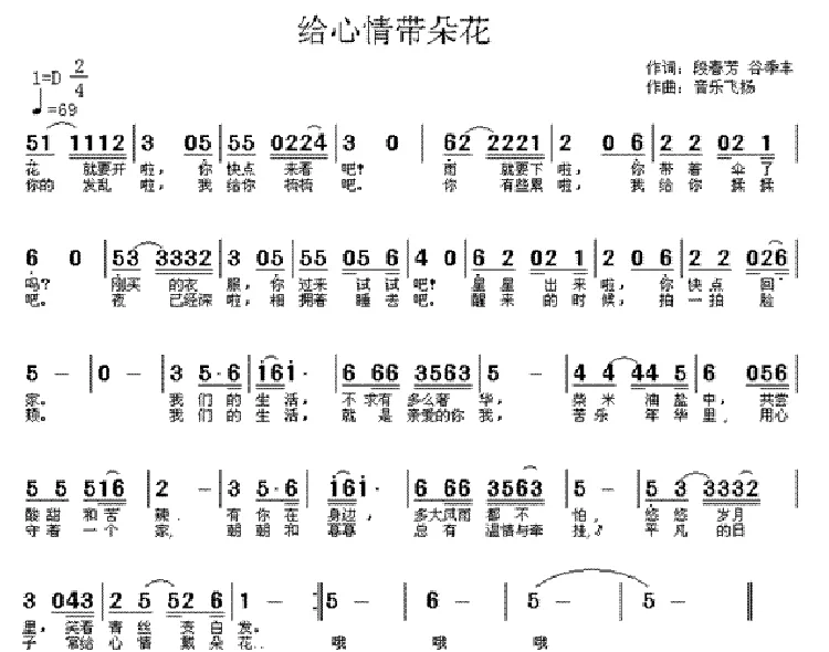 给心情带朵花