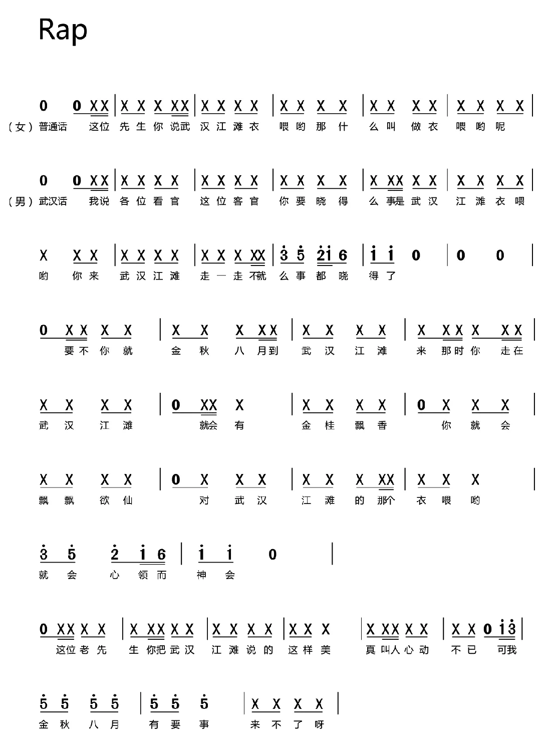 武汉江滩衣喂呦（江滩三部曲之二）