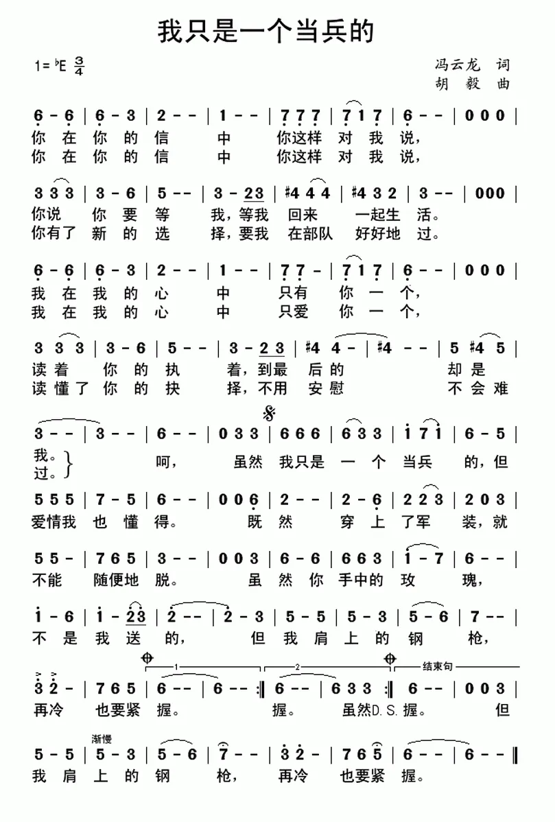我只是一个当兵的