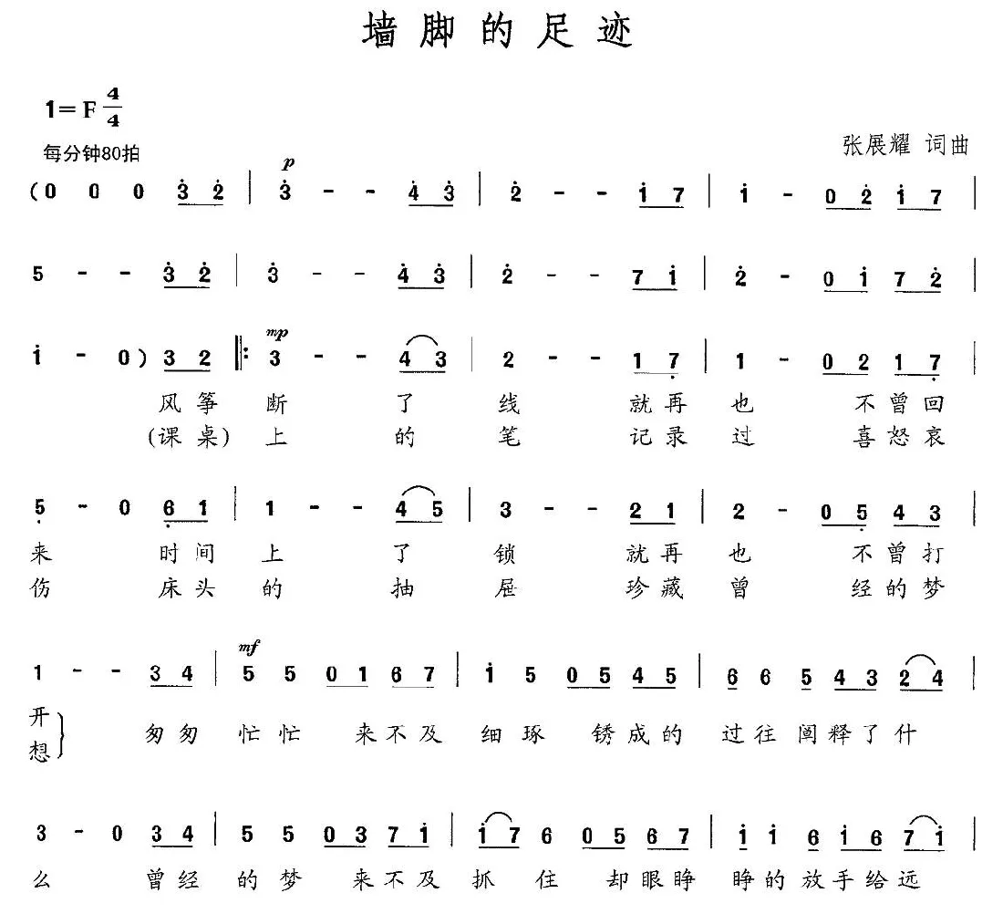 墙角的足迹