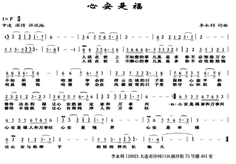 心安是福
