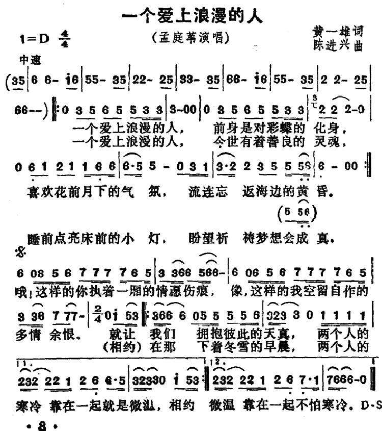 一个爱上浪漫的人