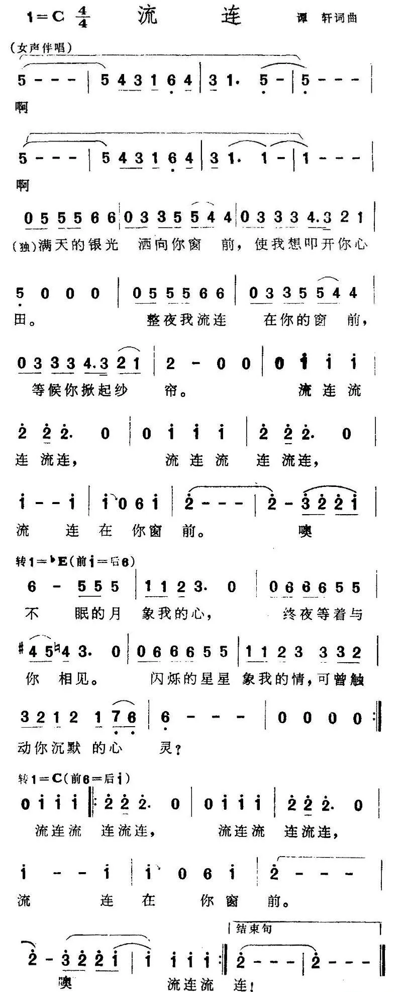 流连