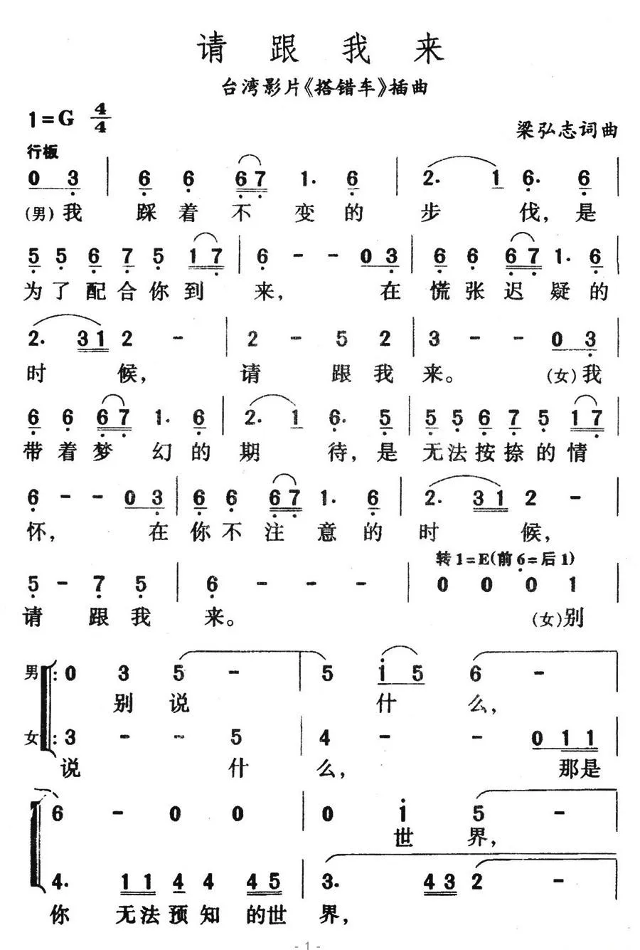 请跟我来（台湾影片《搭错车》插曲、二重唱）