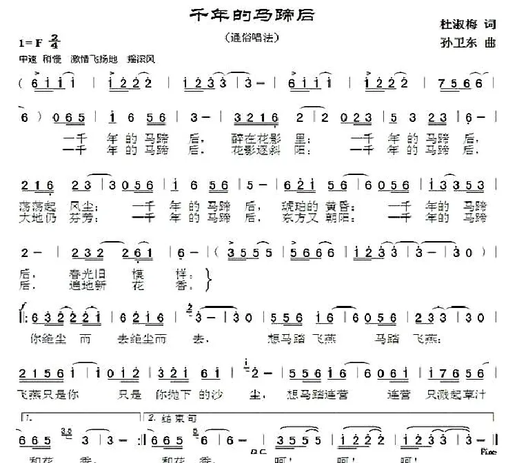 千年的马蹄后