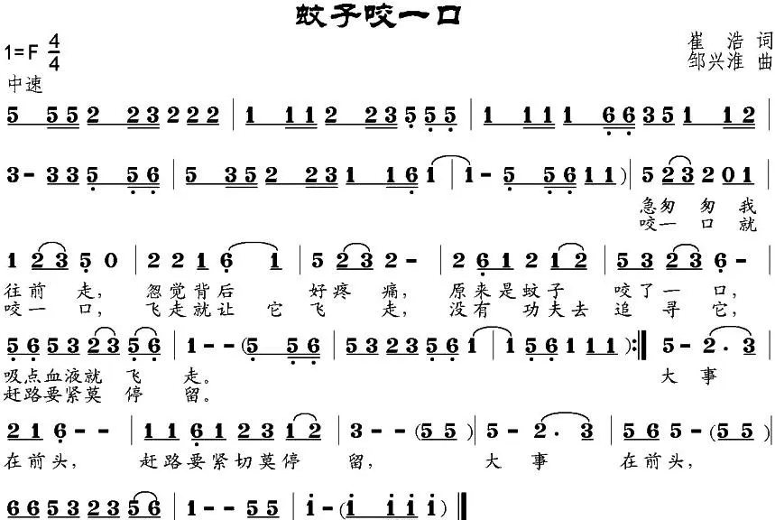 蚊子咬一口