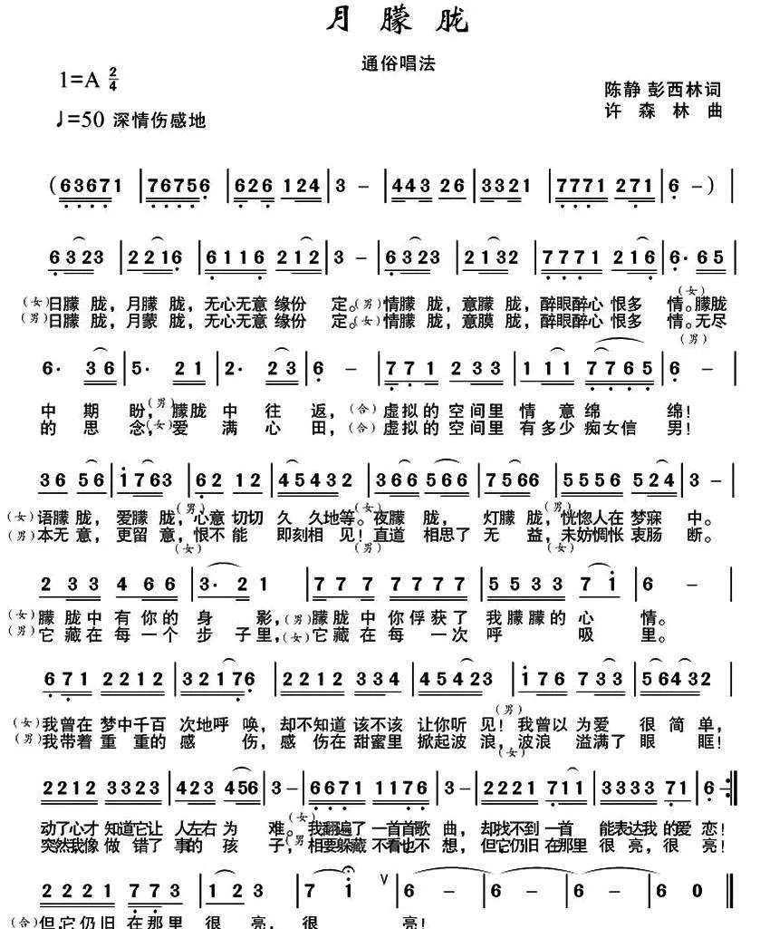 月朦胧