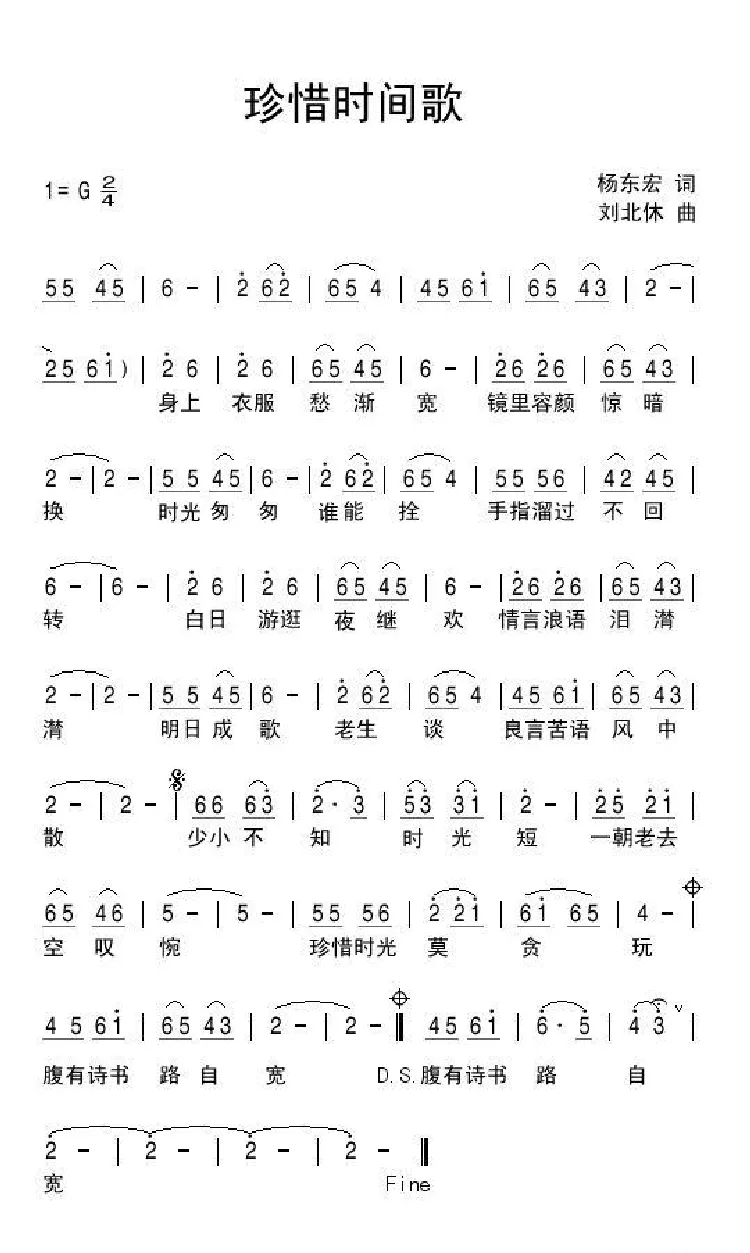 珍惜时间歌
