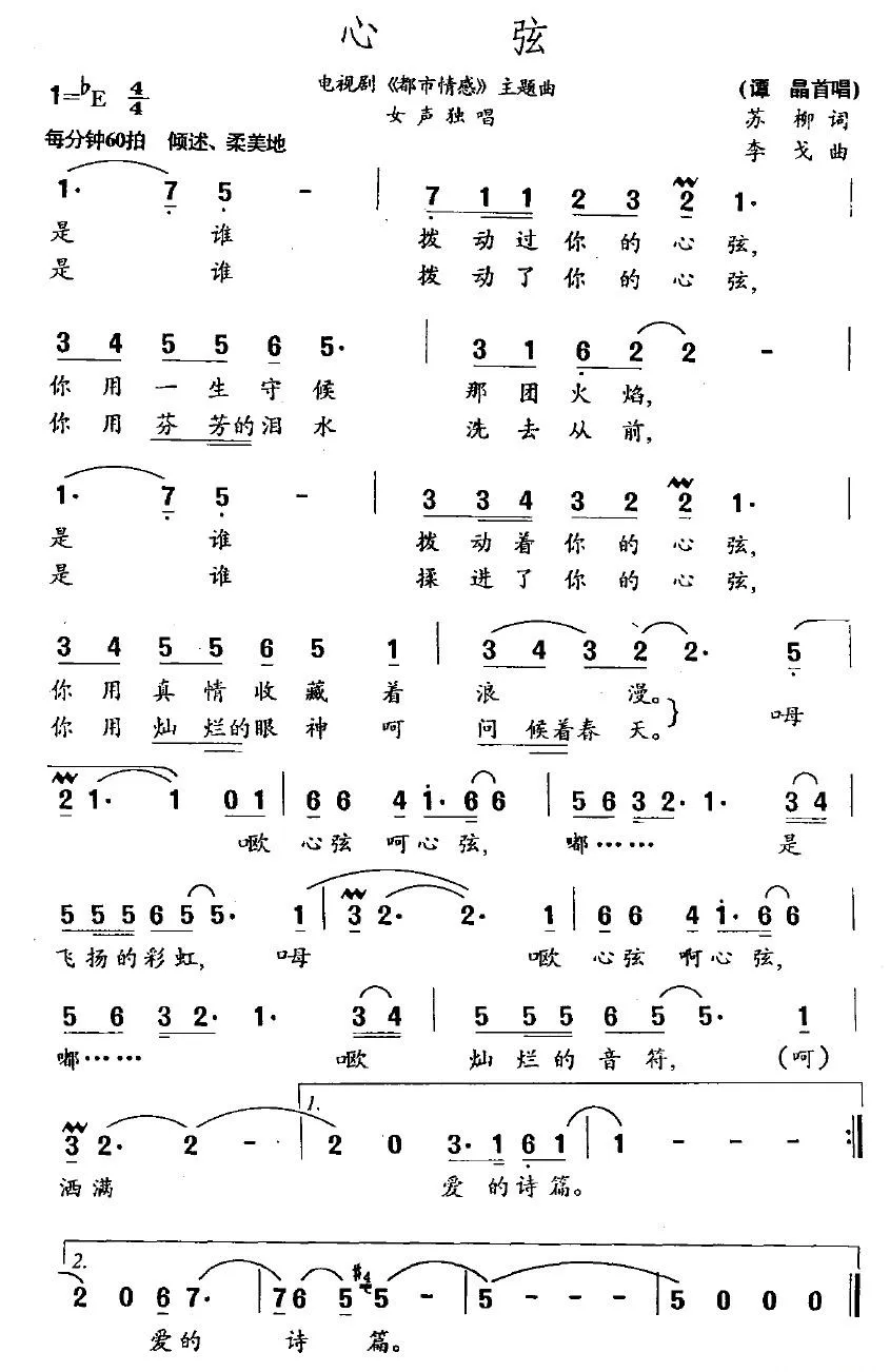心弦（电视剧《都市情感》主题曲）