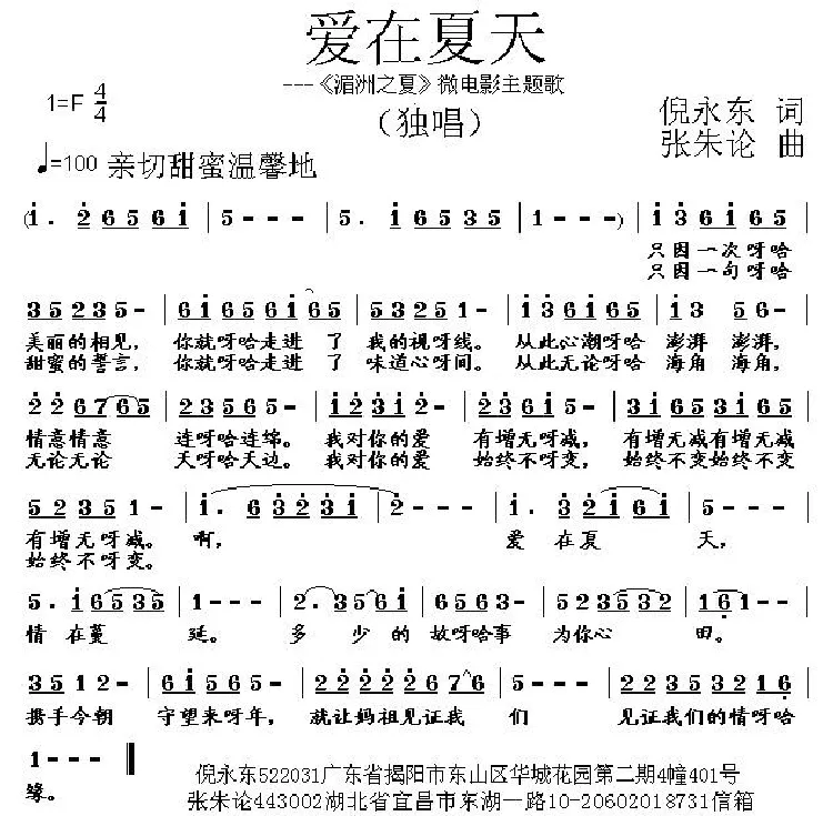 爱在夏天