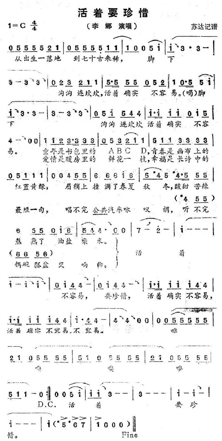 活着要珍惜