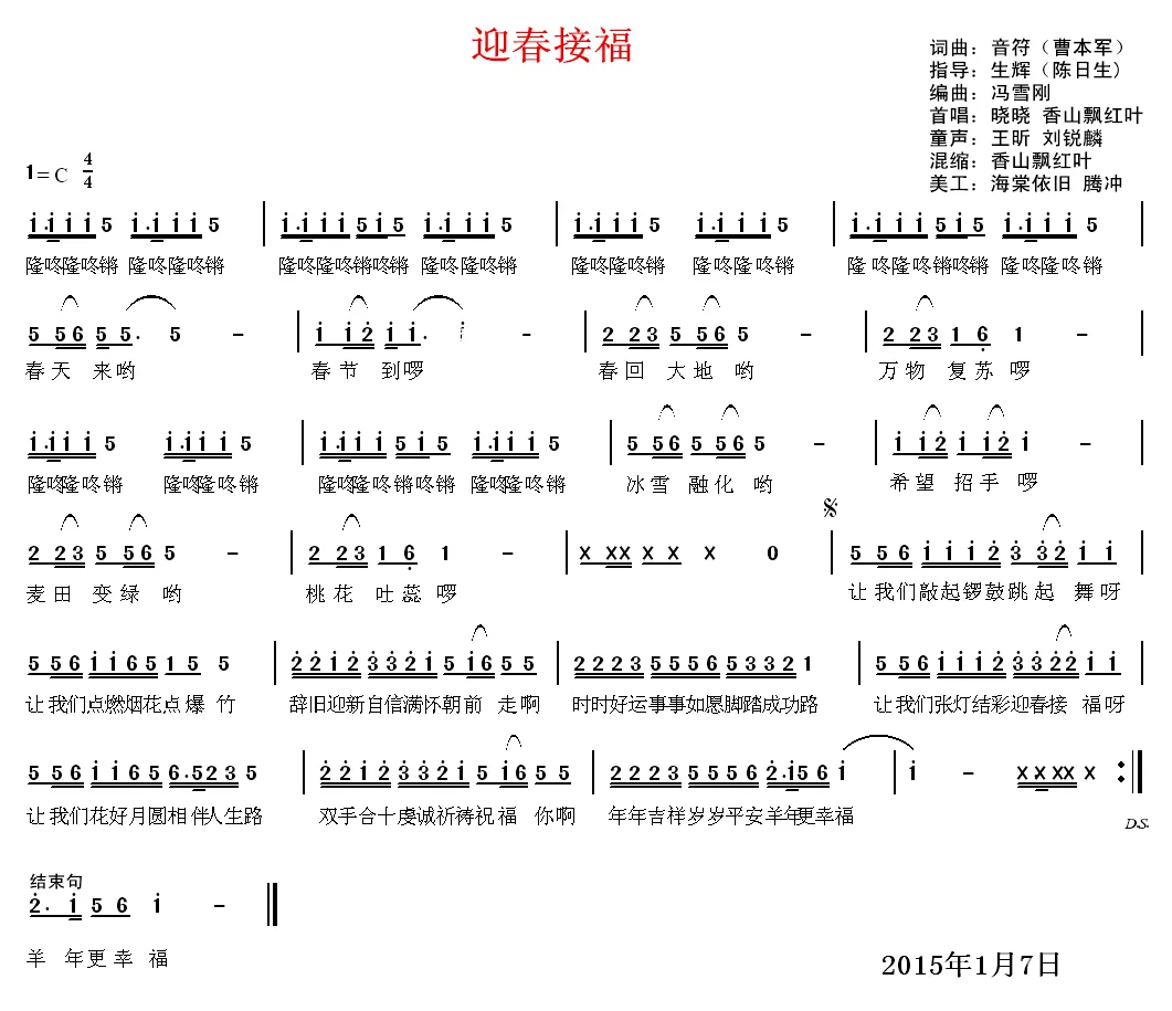 迎春接福（曹本军 词曲）