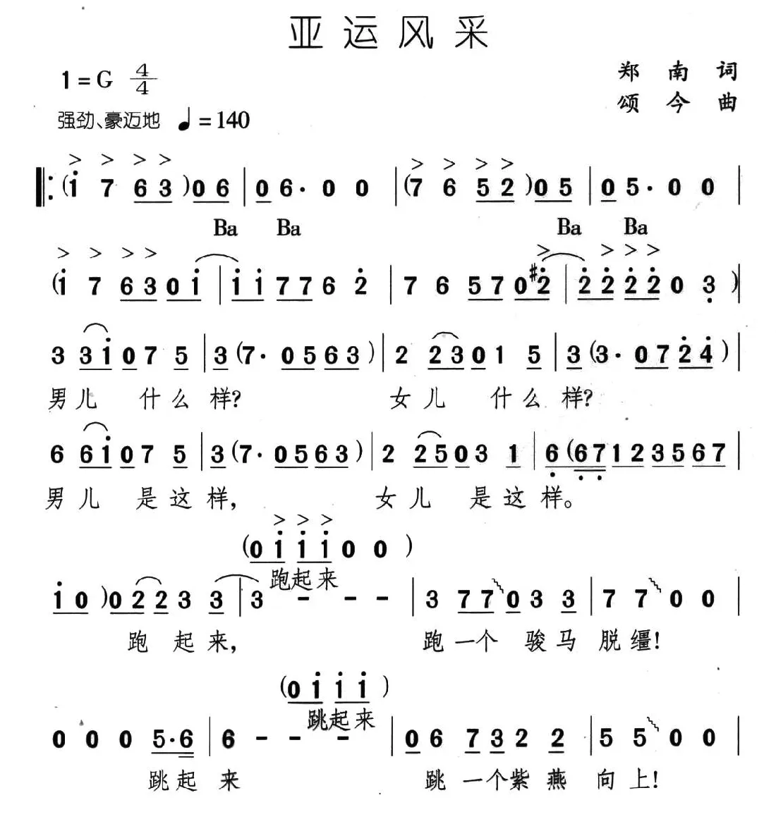 亚运风采