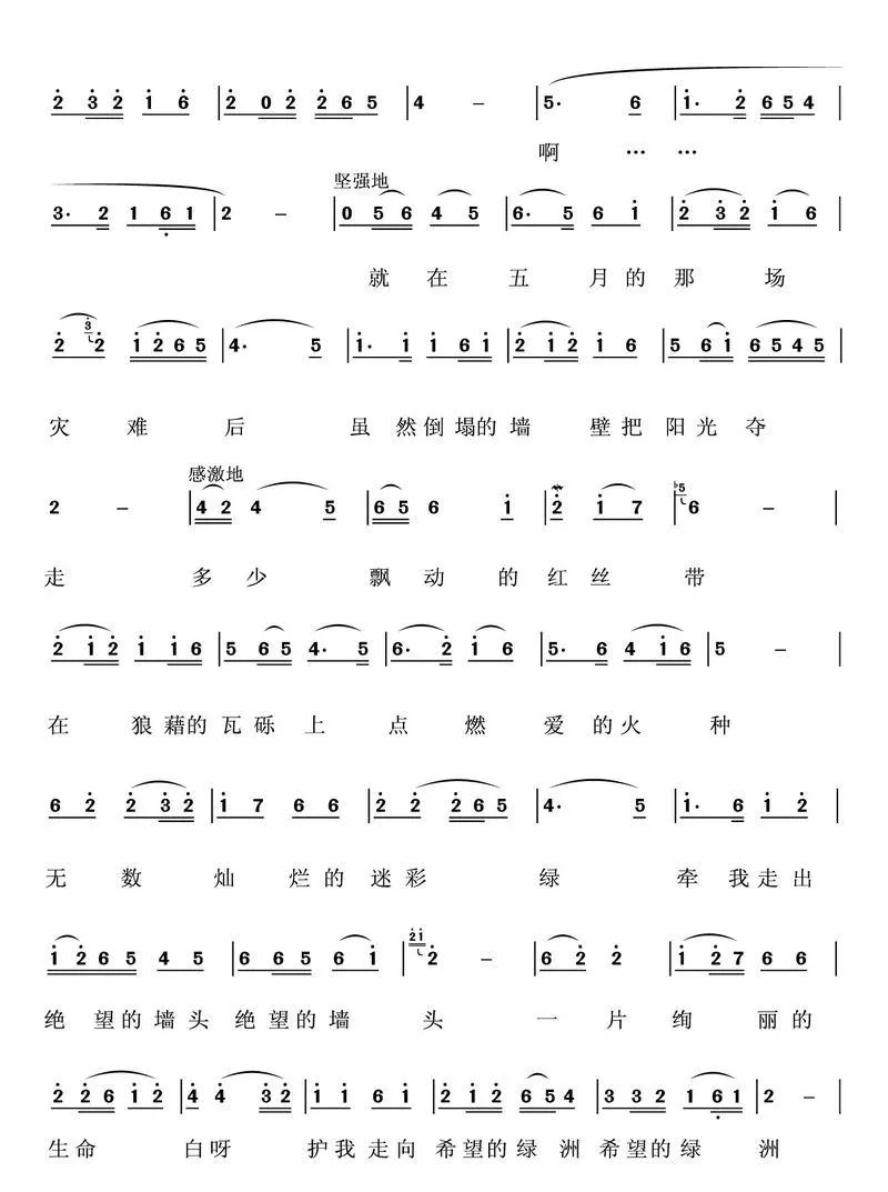 真爱伴着泪水流