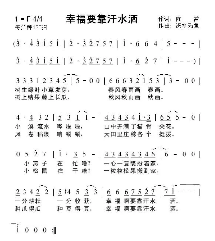 幸福要靠汗水洒