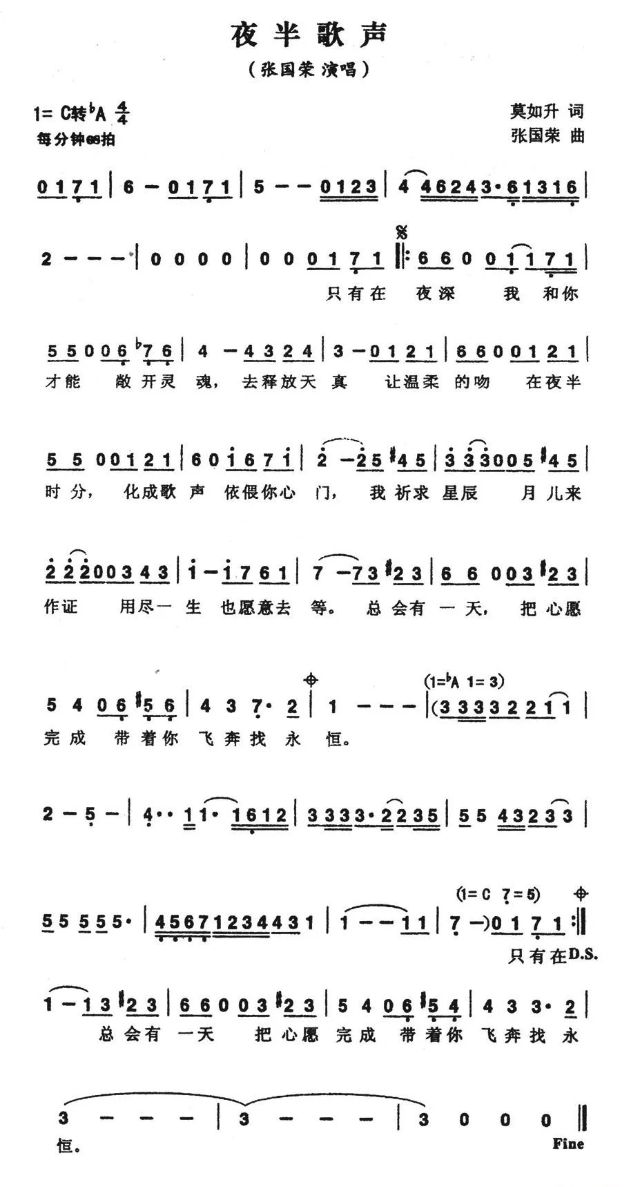 夜半歌声（莫如升词 张国荣曲）