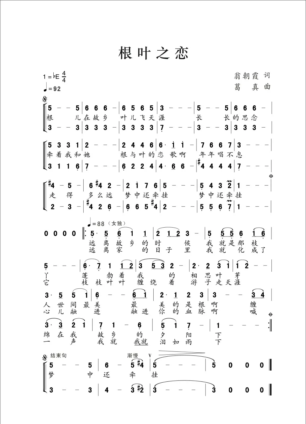 根叶之恋