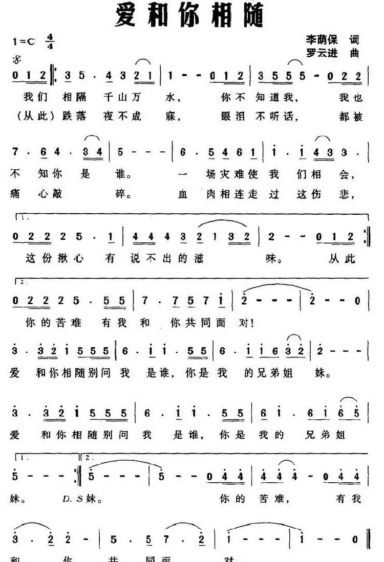爱和你相随
