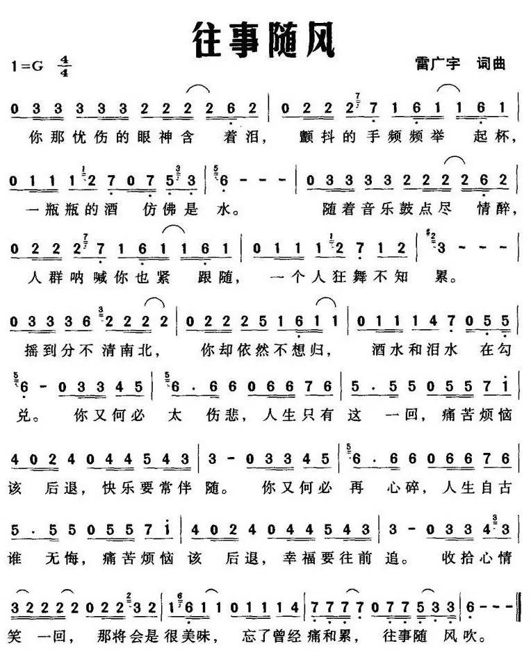 往事随风（雷广宇词曲）