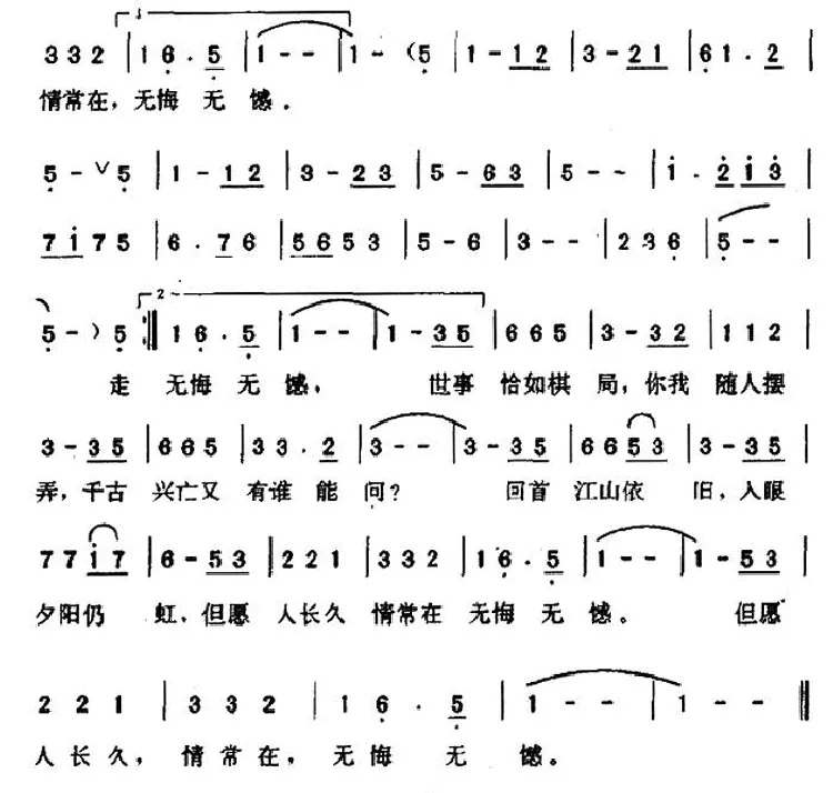 无悔无憾