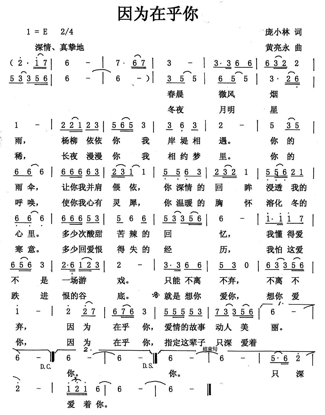 因为在乎你
