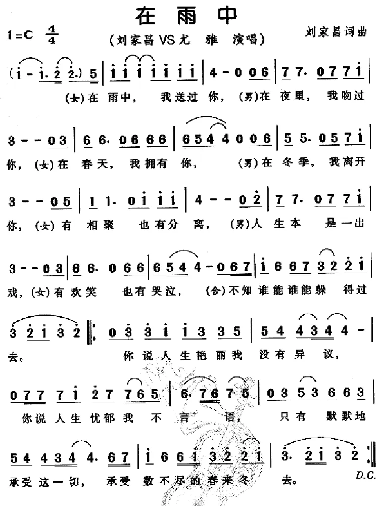 在雨中（刘家昌 词曲）
