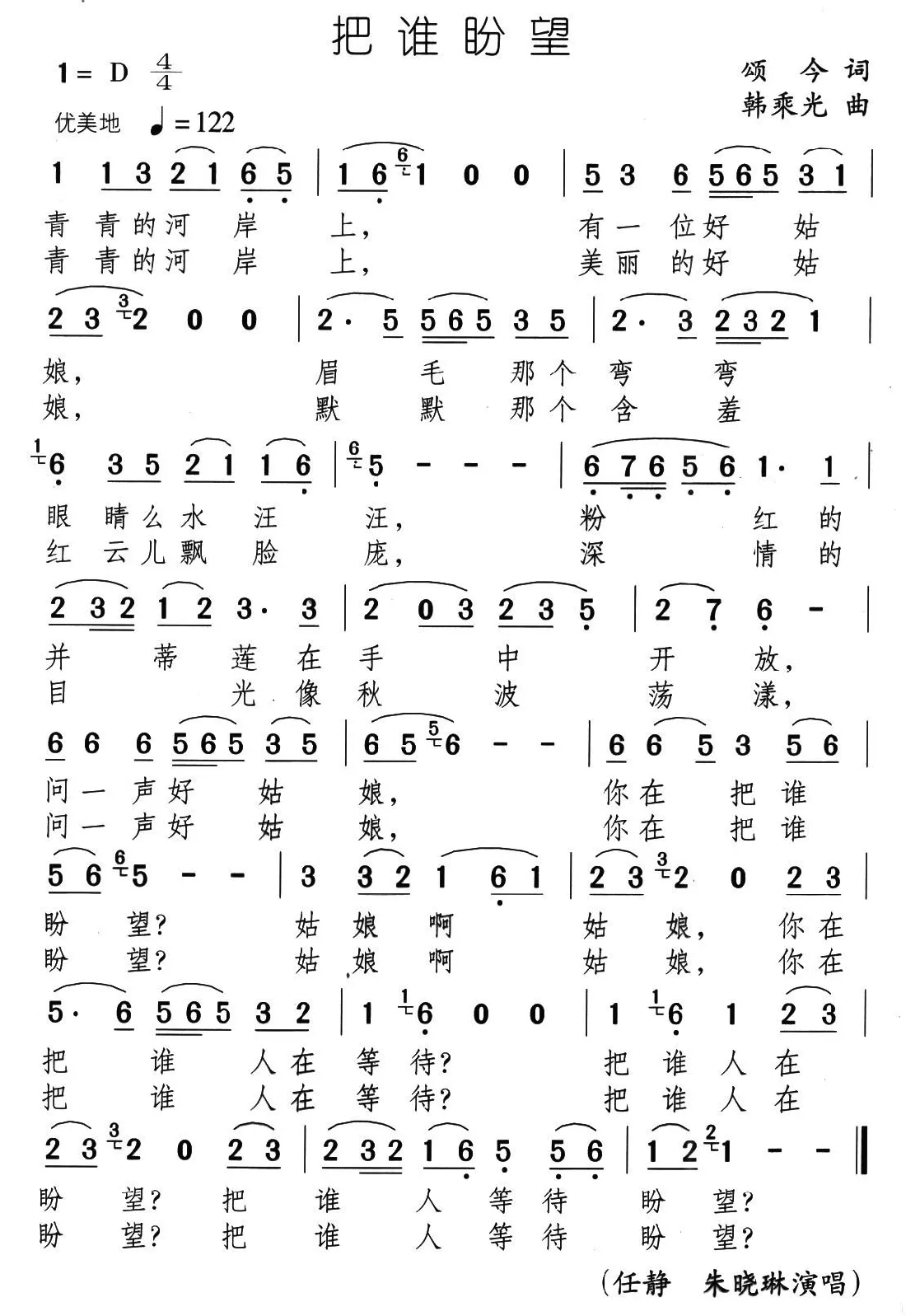 把谁盼望