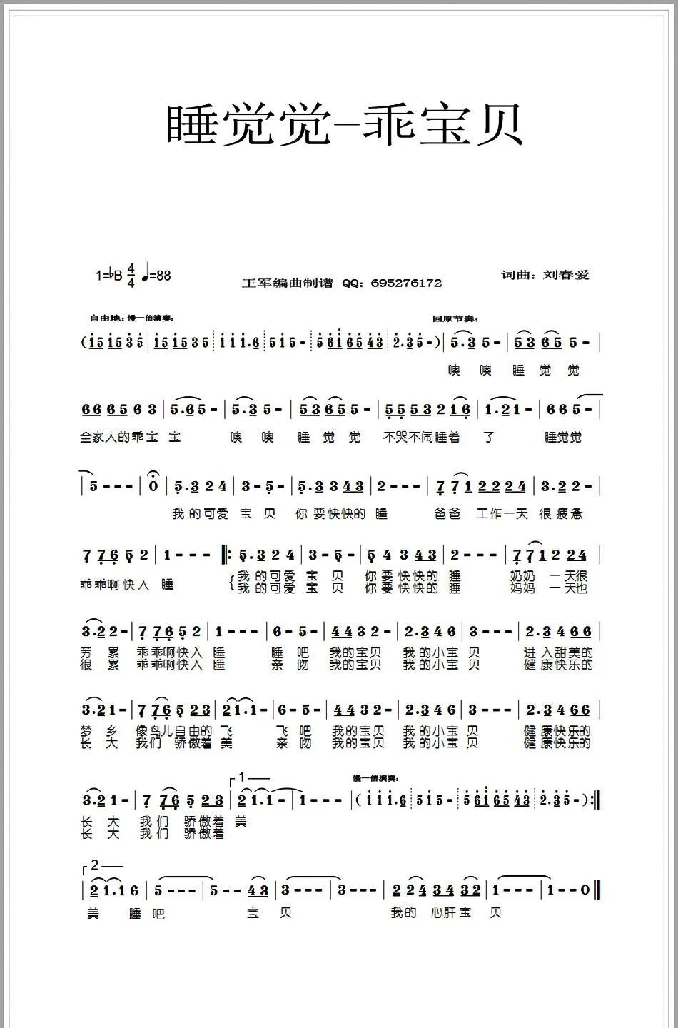 睡觉觉—乖宝贝