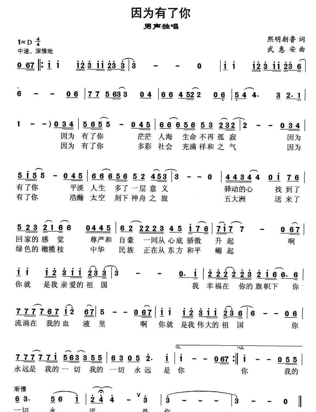 因为有了你（熙明朝鲁词 武惠安曲）