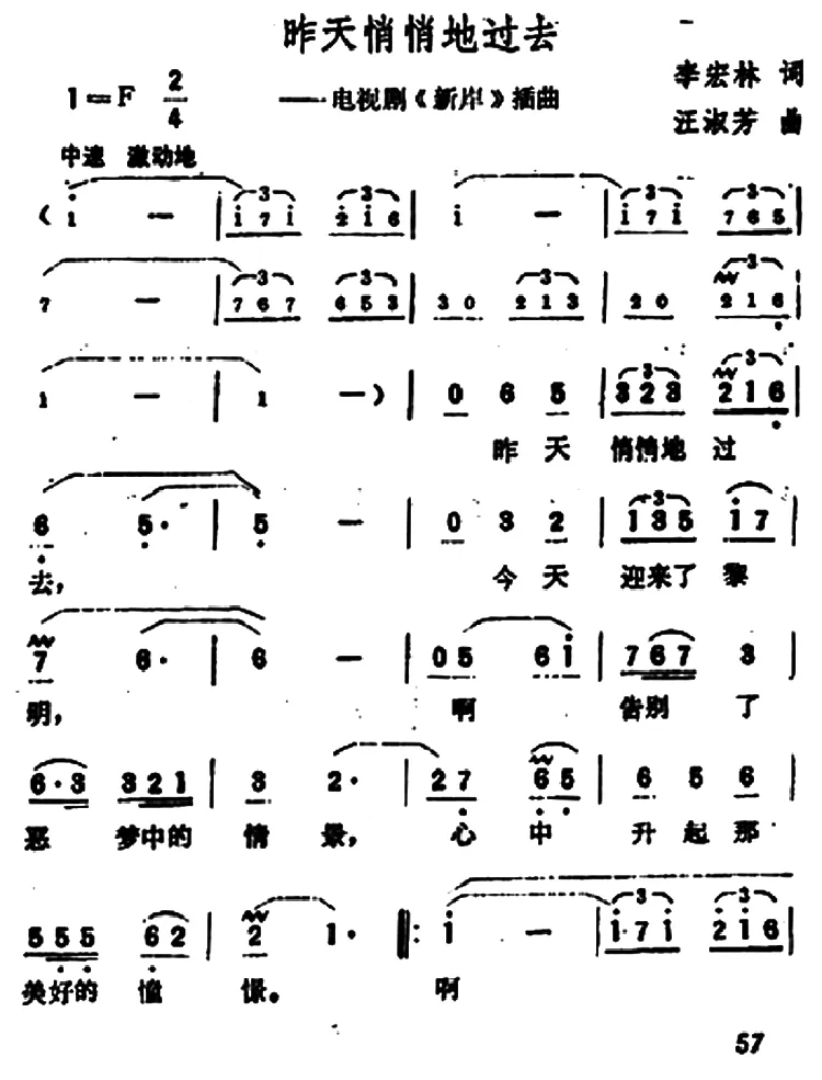 昨天悄悄地过去（电视剧《新岸》插曲）