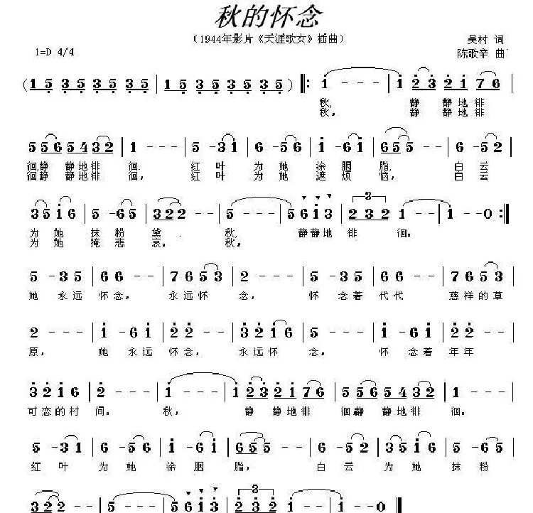 秋的怀念（电影《天涯海角歌女》插曲）