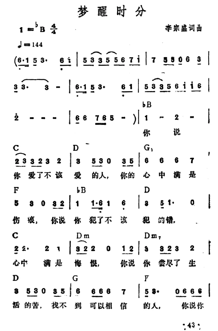 梦醒时分（带和弦）
