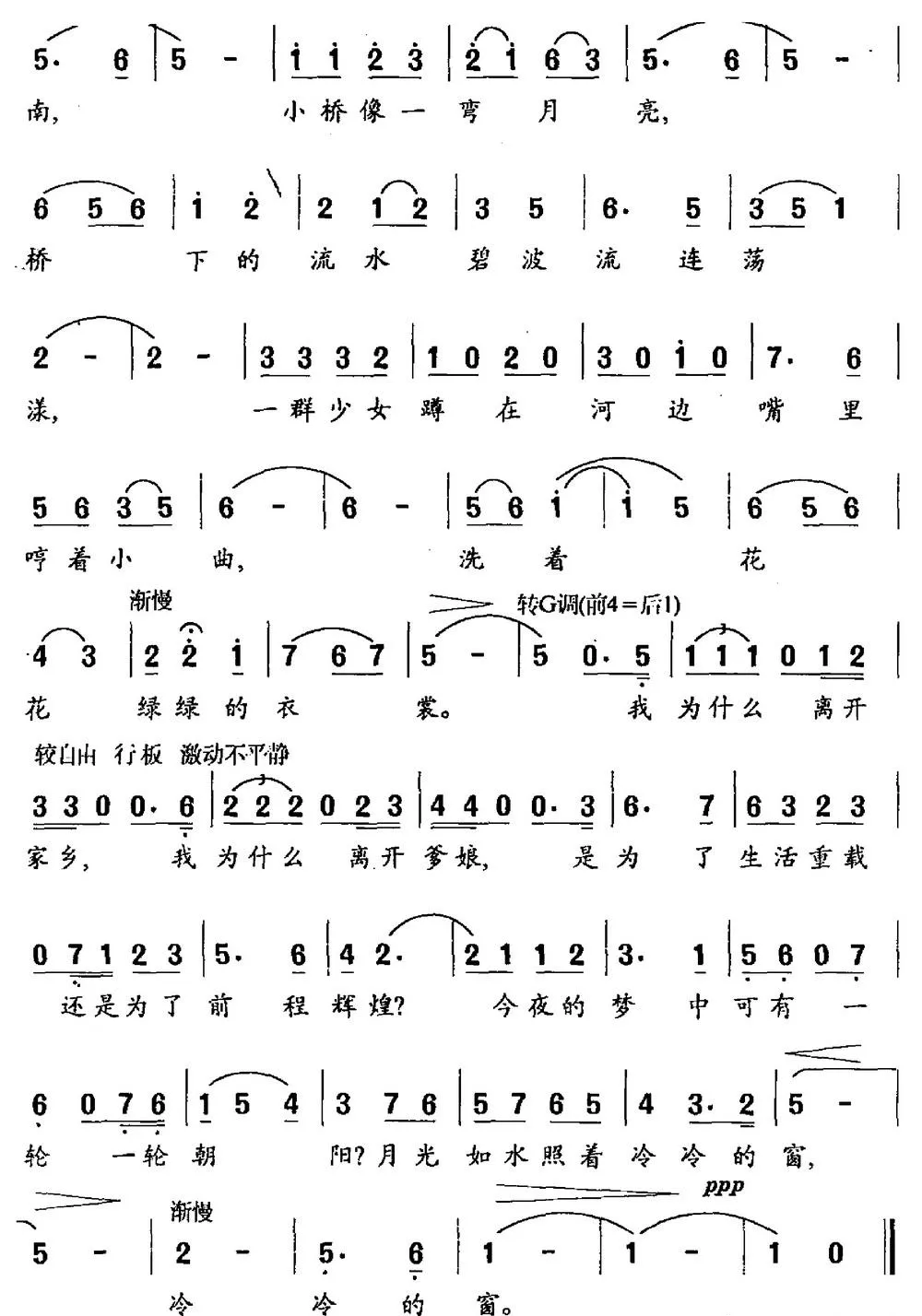 飘泊（吕美顺词 王平曲）