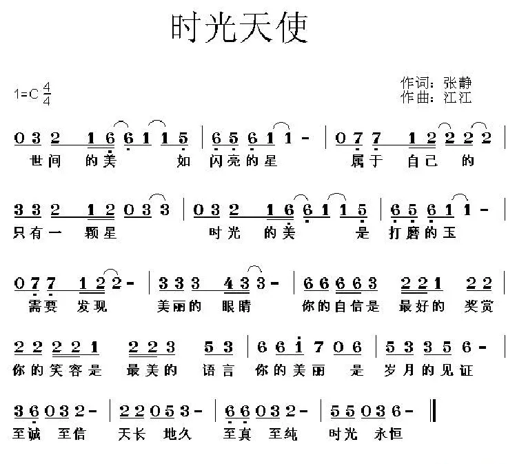 时光天使