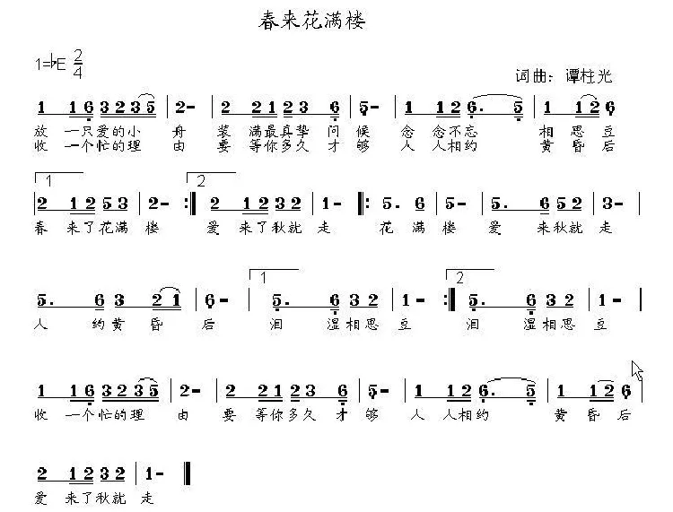 春来花满楼