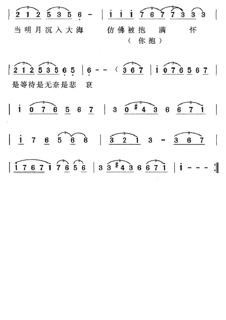 明月心（陈大力词 陈秀男曲）