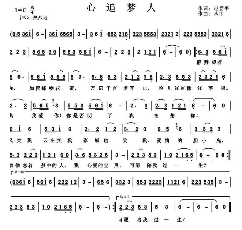 心追梦人