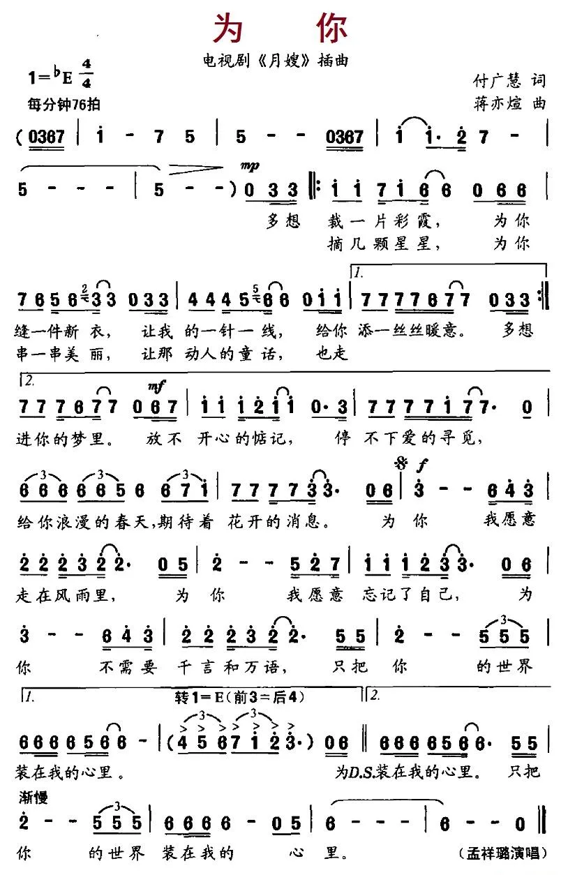 为你（电视剧《月嫂》插曲）