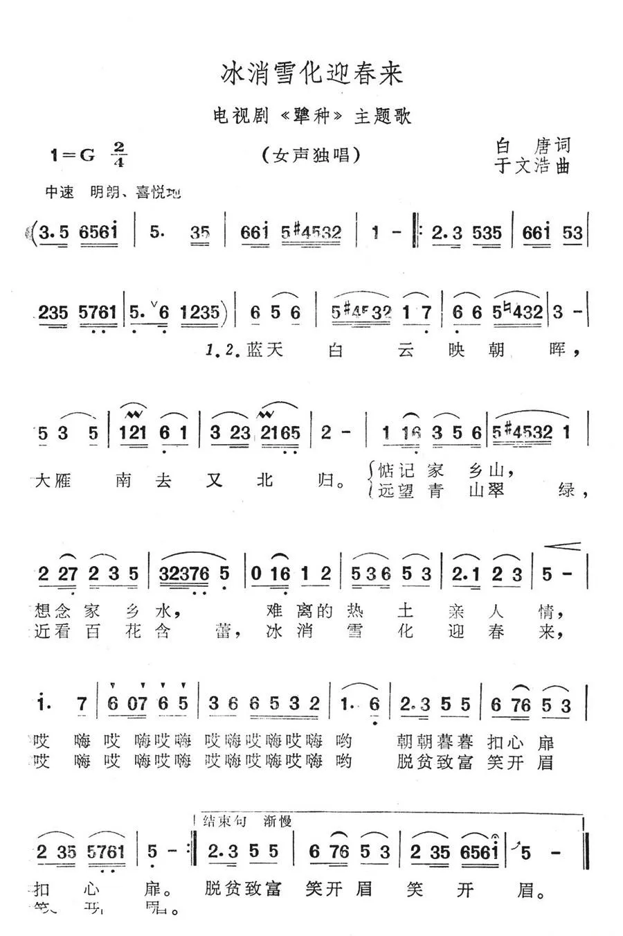 冰消雪化迎春来（电视剧《犟种》主题歌）