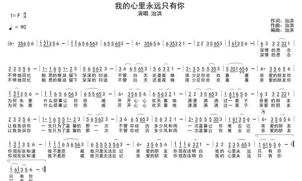 我的心里永远只有你