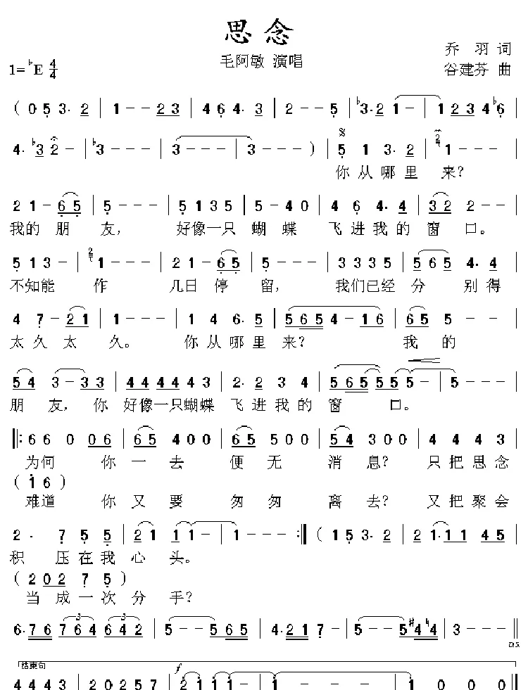 思念（乔羽词 谷建芬曲）